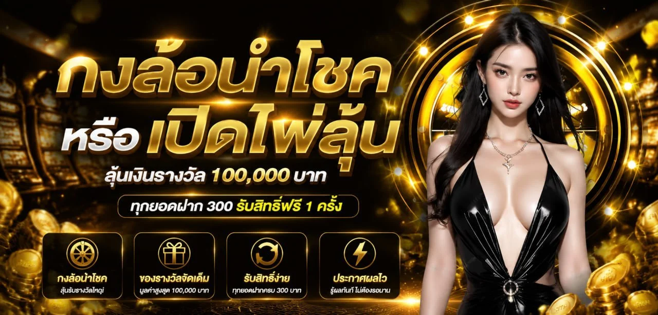 ระบบฝากถอนออโต้ Sensei88 รองรับทุกธนาคาร